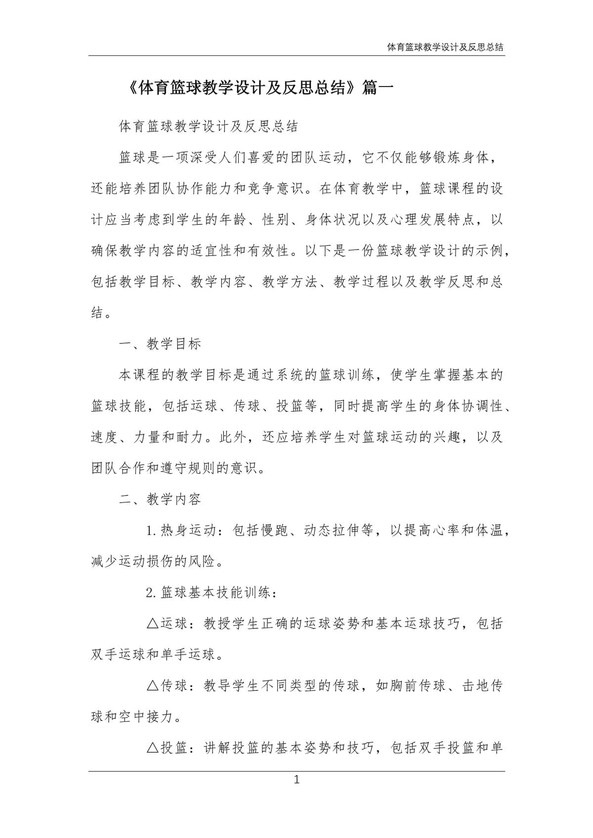 篮球训练营结课总结范文_0