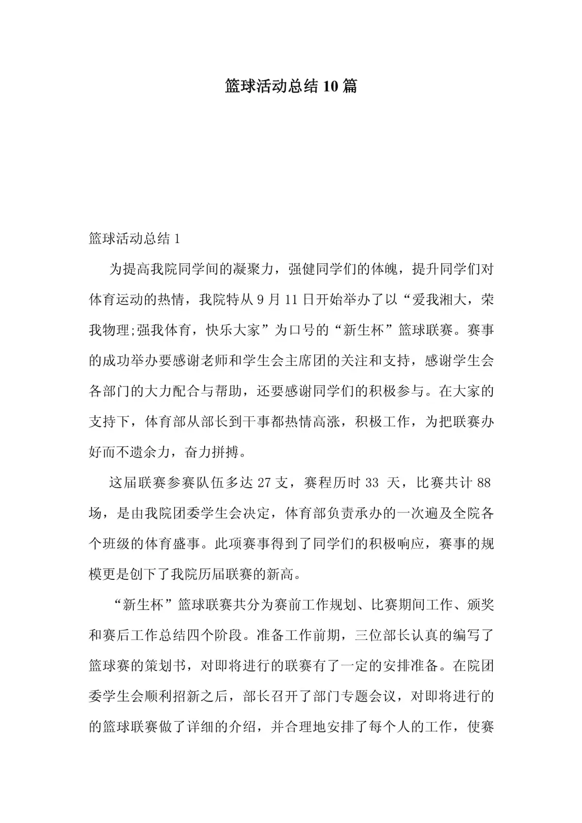 篮球防守训练中如何提高体能和耐力_2